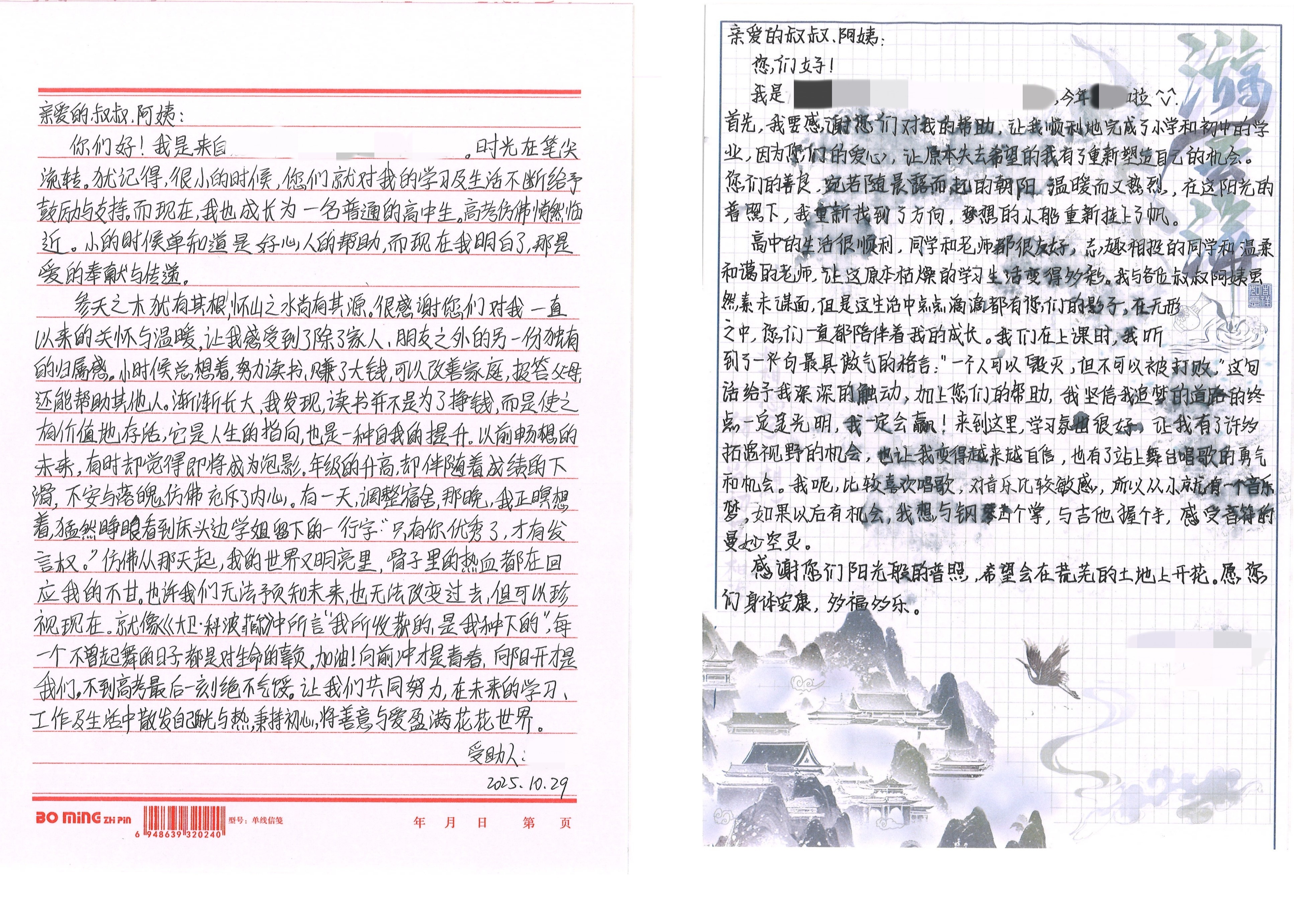 【纸短情长】
